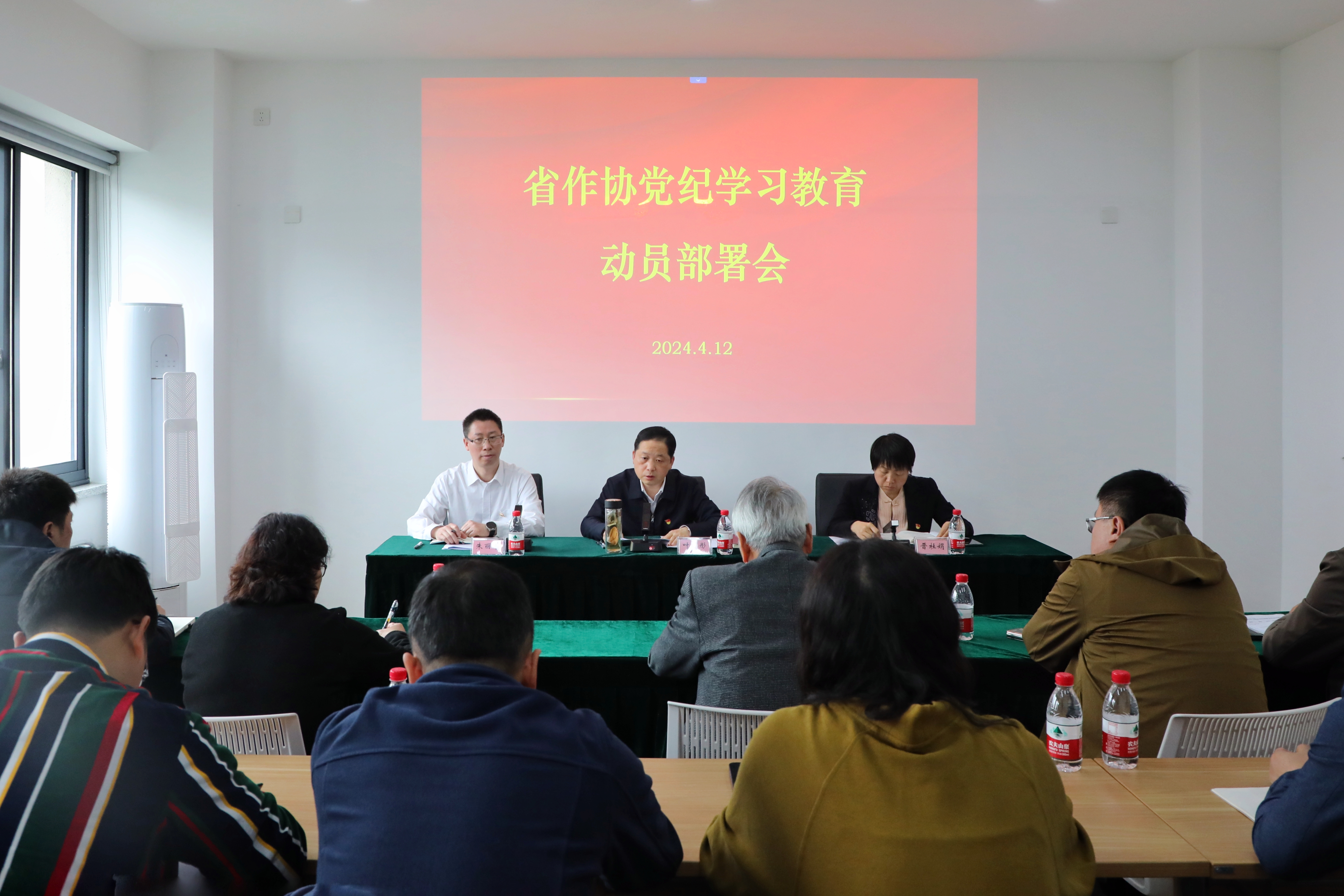省作協召開黨紀學習教育動員部署會